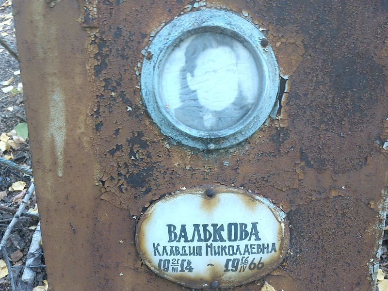 Валькова