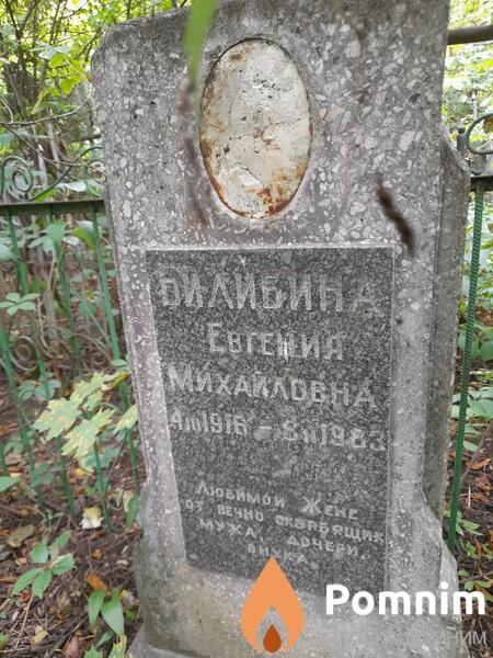 Билибина Евгения Михайловна