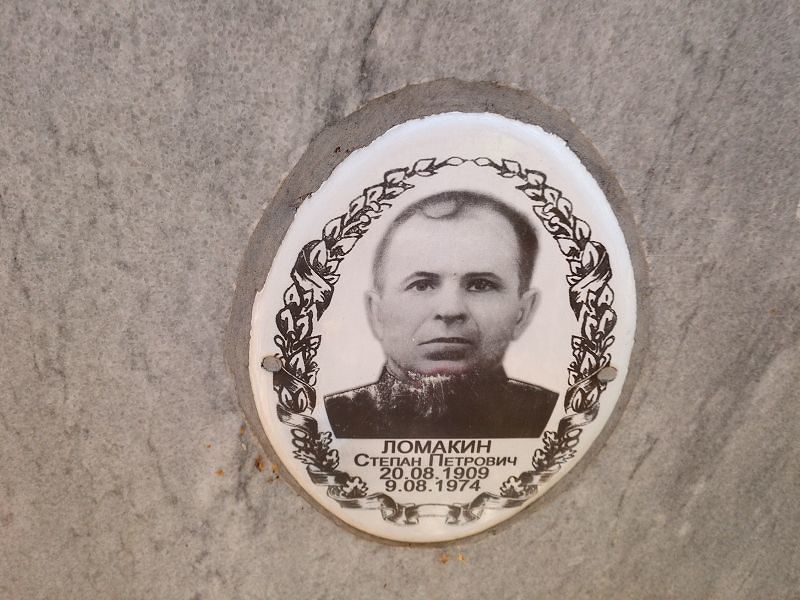 Ломакин