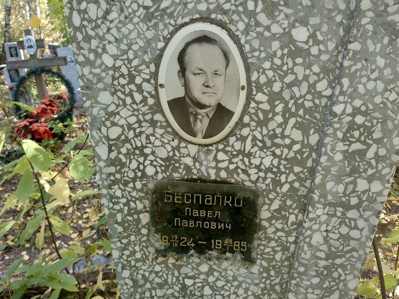 Беспалко