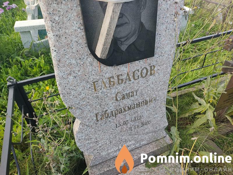 Габбасов Самат Габдрахманович