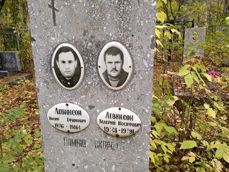 Левинсон