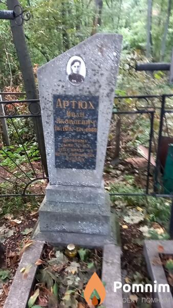 Apтюх Иван Яковлевич