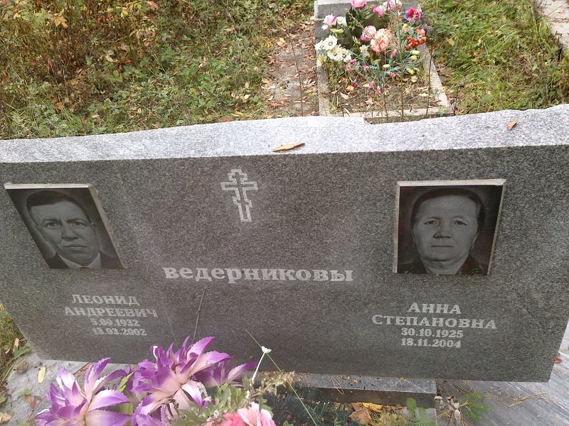 Ведерникова
