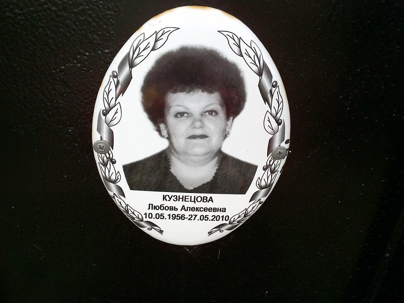 Кузнецова