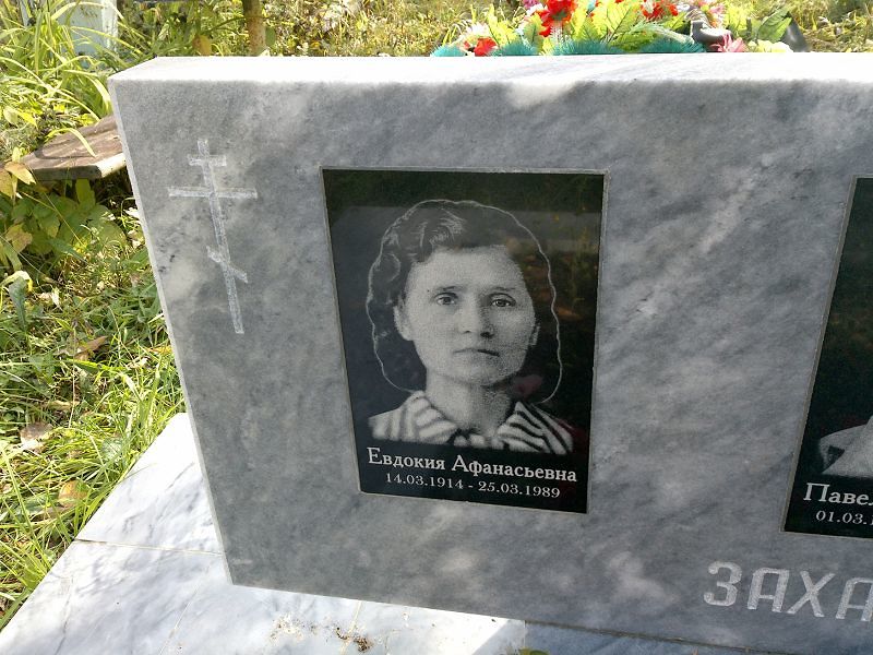 Захарова