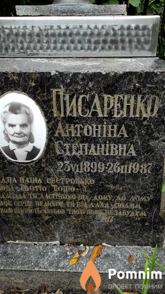 Писаренко Антоніна Степанівна