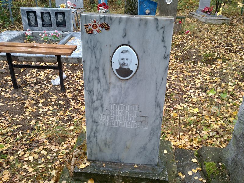 Павлов