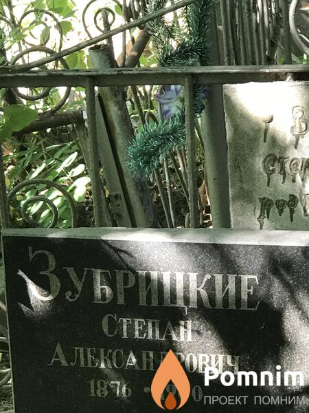 Зубрцкий Степан Александрович