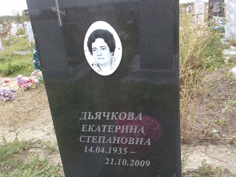 Дьячкова