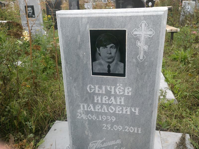 Сычёв