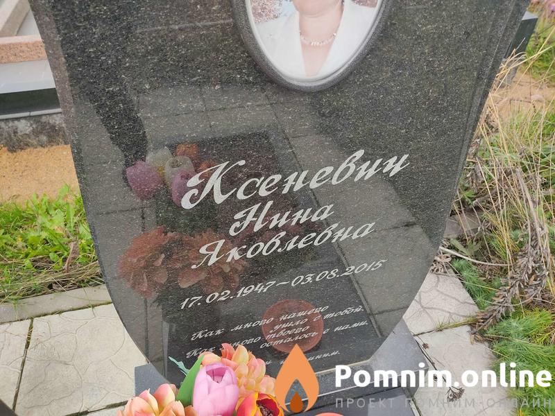 Ксеневич Анатолий Иосифович