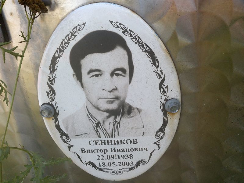 Сенников