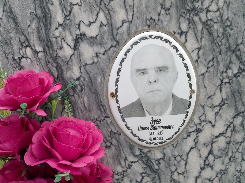 Зуев