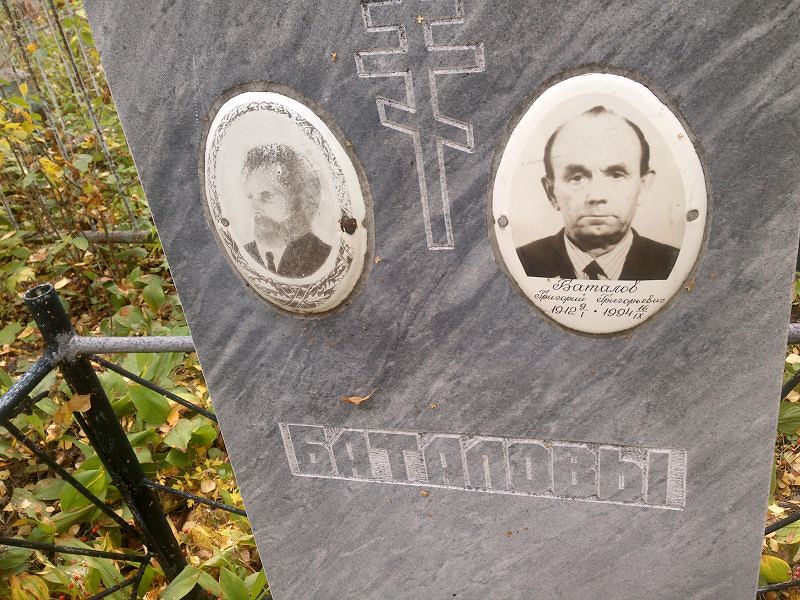 Баталов