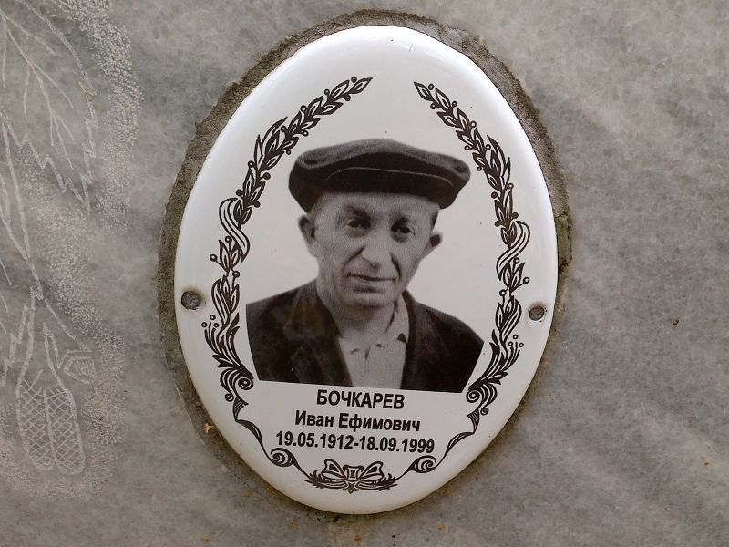Бочкарев