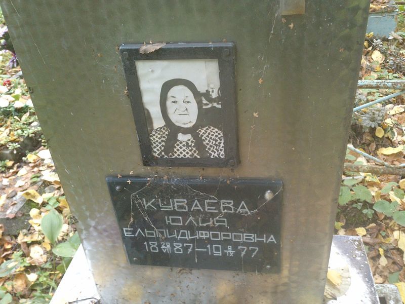 Куваева