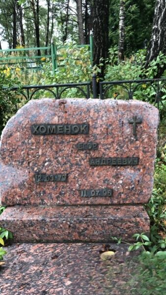 Хоменок Eroр