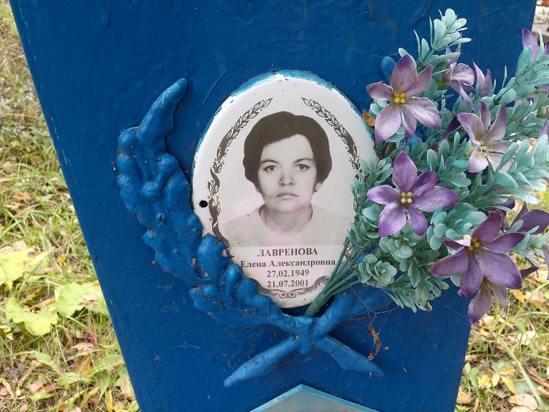 Лавренова