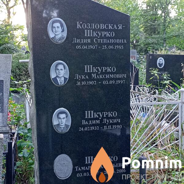 Шкурко Вадим Лукич