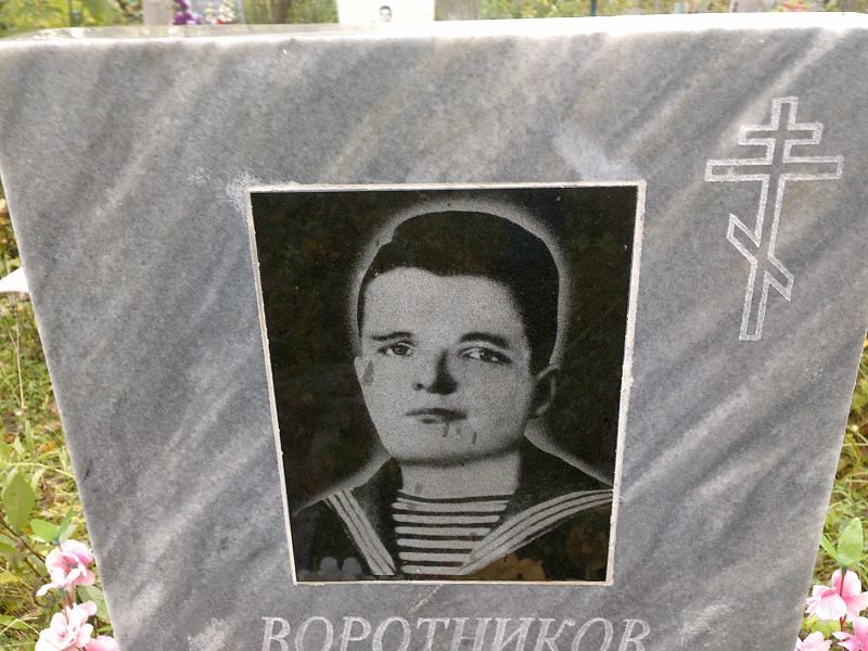 Воротников