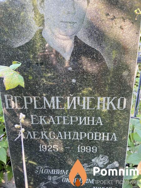 Веремейченко Екатерина Олександровна