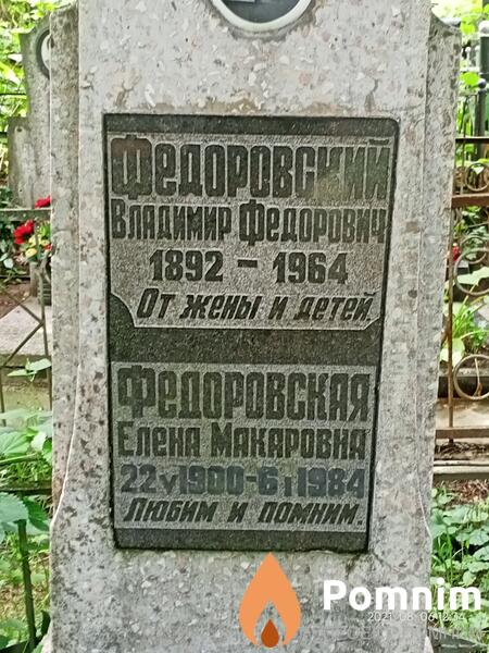 Федоровский Владимир Федорович