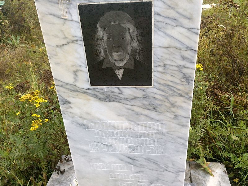 Бронникова