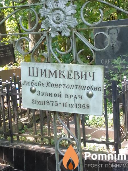 Шимкевич Любовь Константиновна