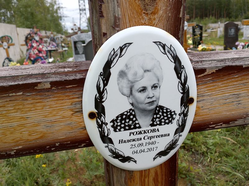 Рожкова