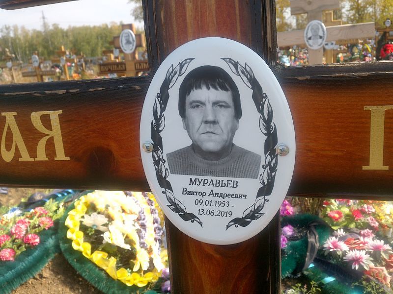Муравьев