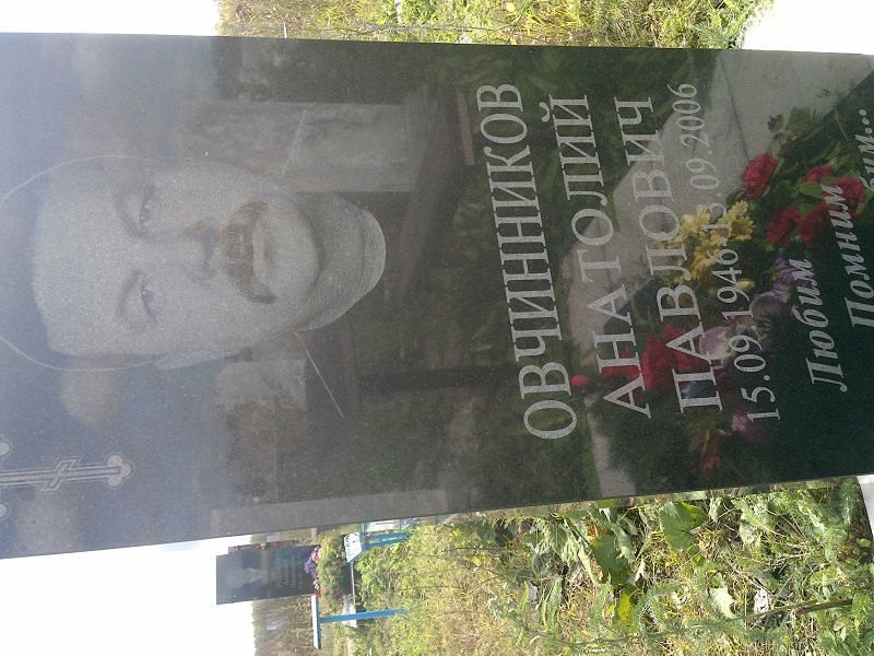 Овчинников