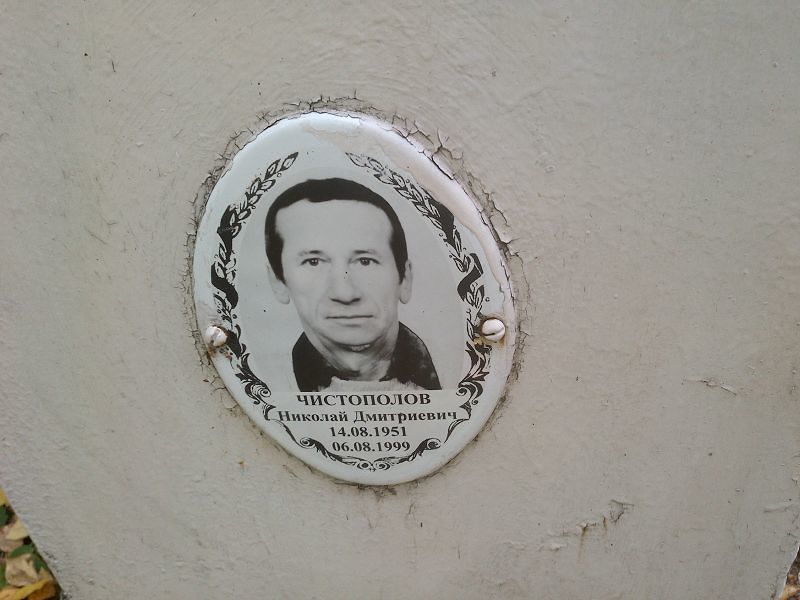 Чистополов