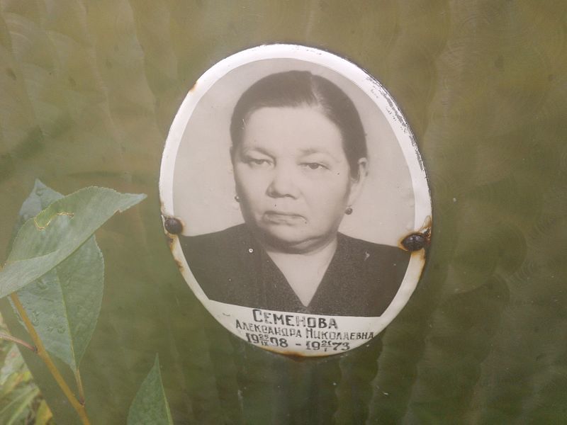 Семенова Александра Николаевна