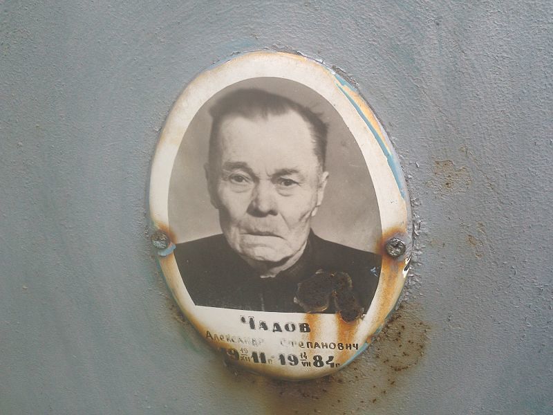 Чадов