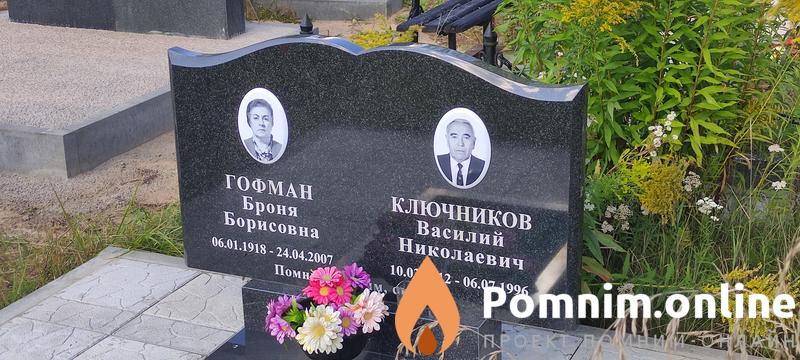 Ключников Василий Николаевич