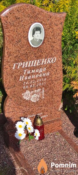 Грищенко Тамара Ивановна