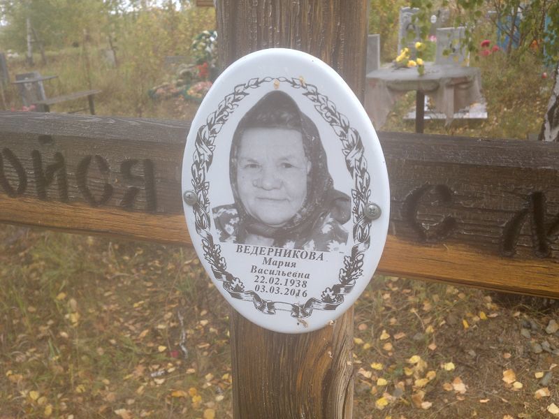Ведерникова