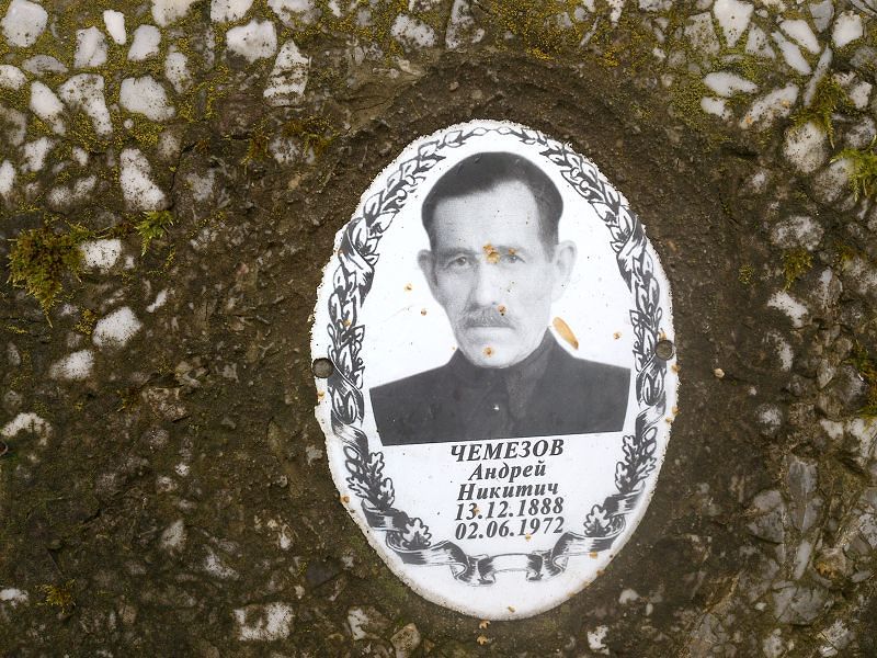 Чемезов