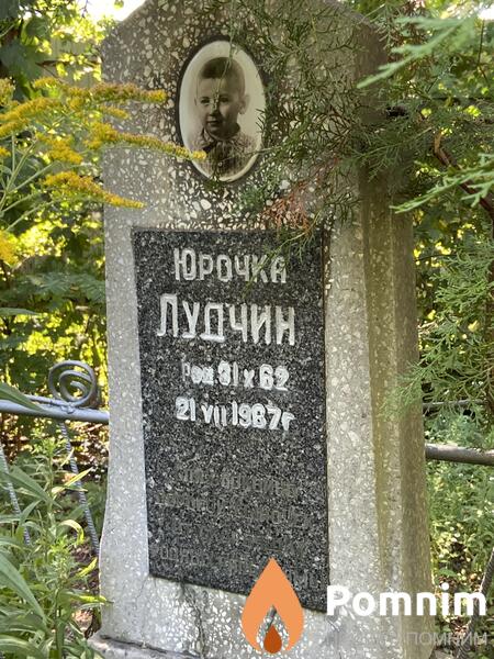 Юрочка Лудчин