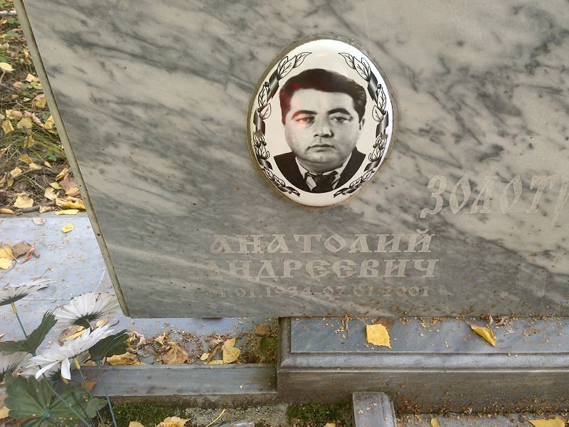 Золотухин