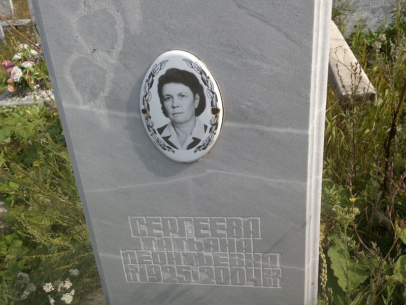 Сергеева