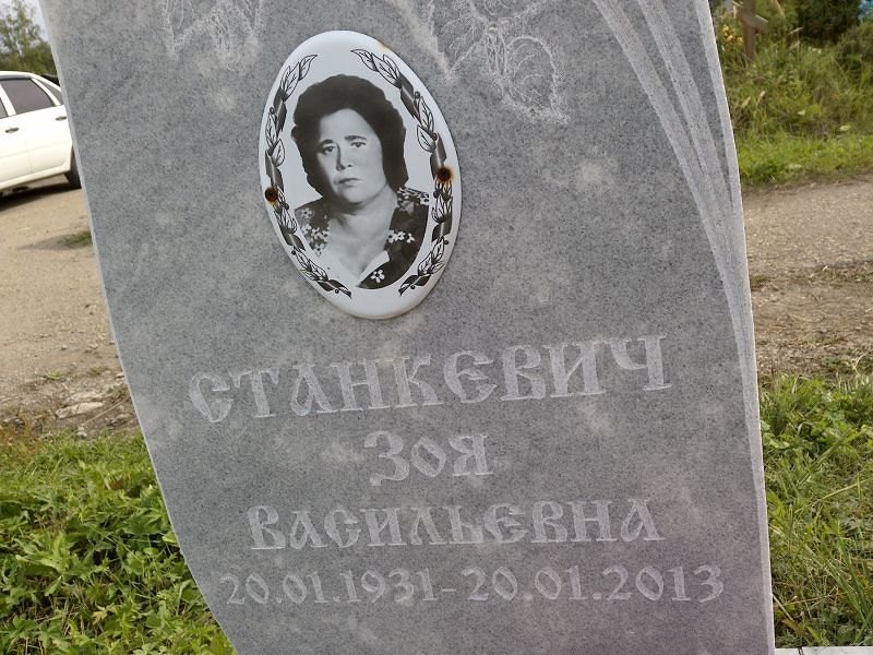Станкевич