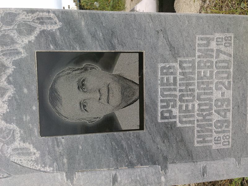 Рулёв