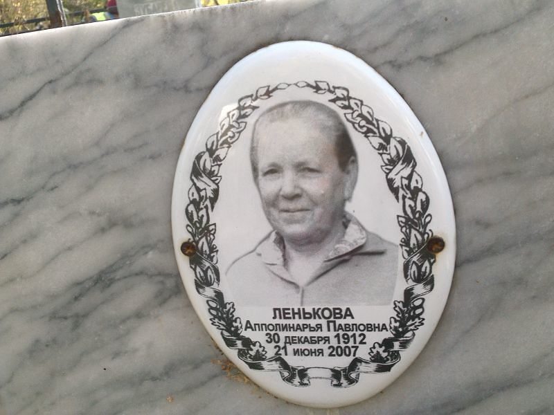 Апполинарья Ленькова Павловна