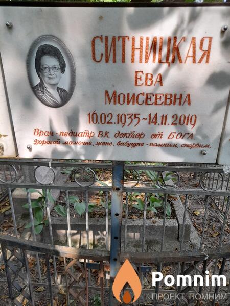 Ситницкая Ева Моисеевна