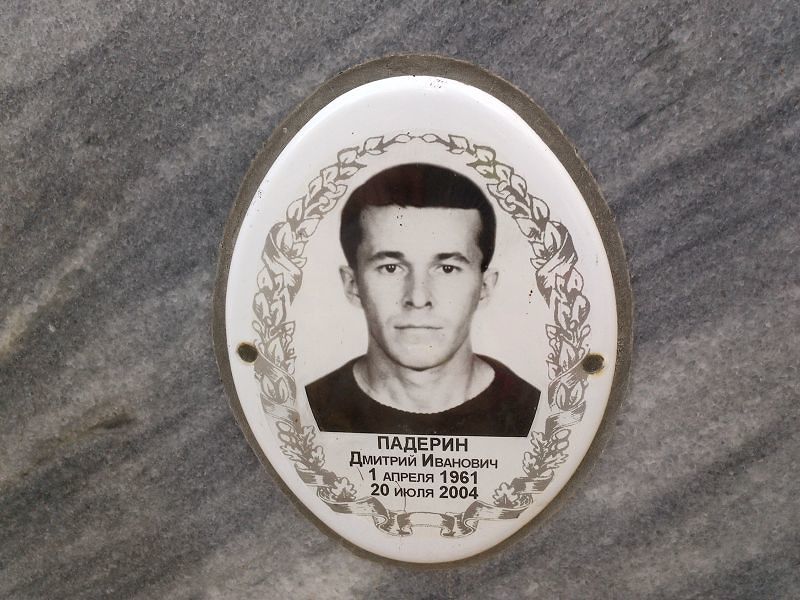 Падерин