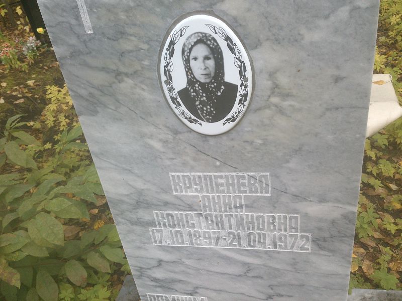 Крупенева