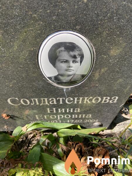 Солдакова Нина Егорова