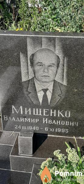 Лиценко Владимир Иванович